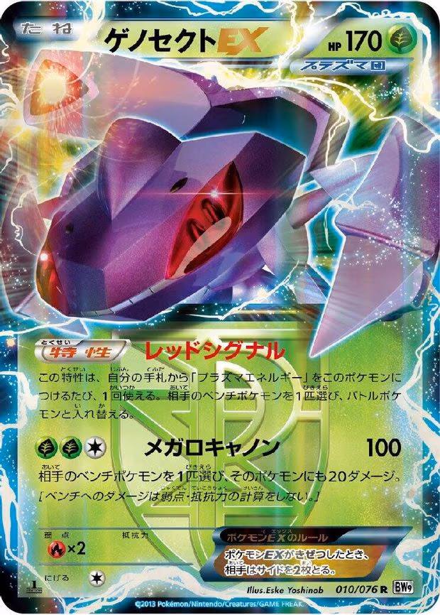 Genesect EX (Team Plasma)