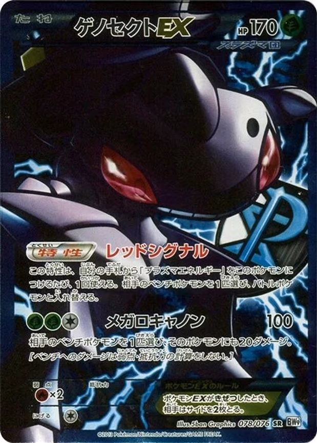Genesect EX (Team Plasma)