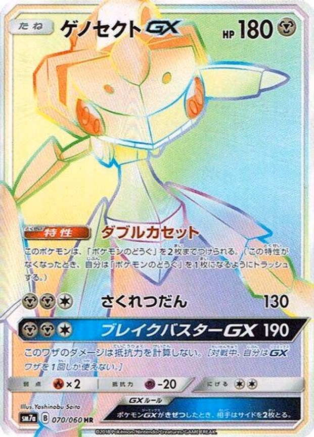 Genesect GX