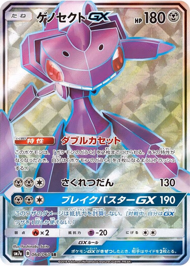 Genesect GX