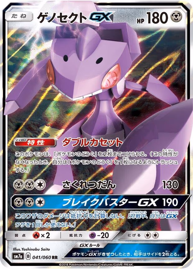 Genesect GX