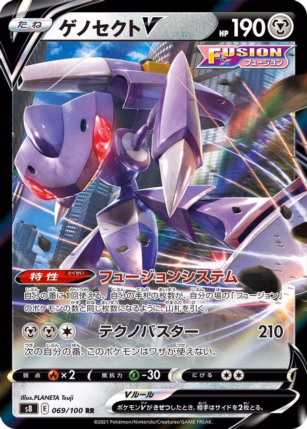 Genesect V - Double Rare (069/100)