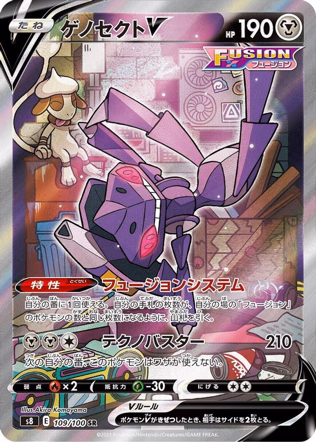 Genesect V - Super Rare (109/100)