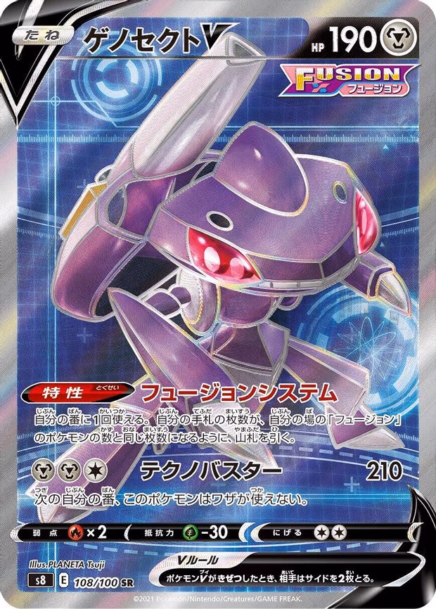 Genesect V - Super Rare (108/100)