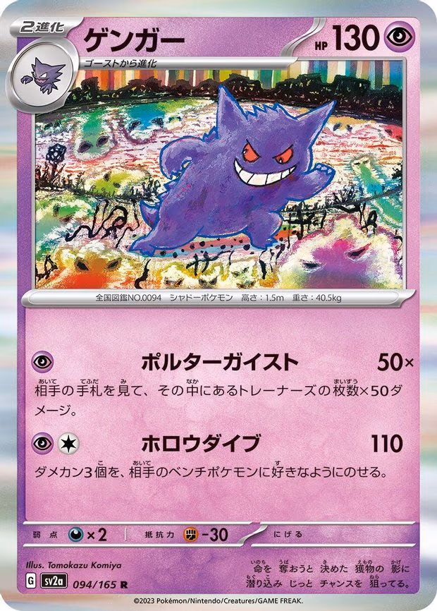 Gengar
