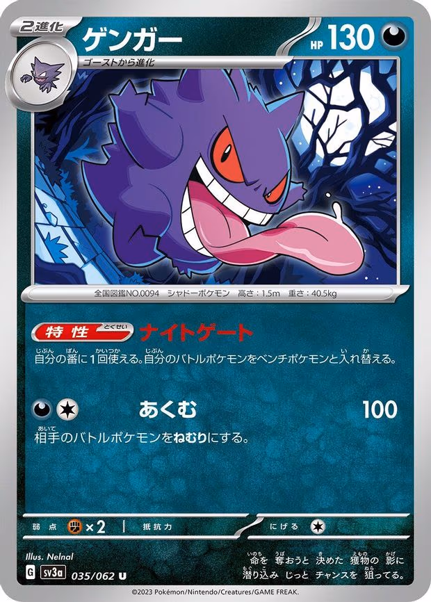 Gengar