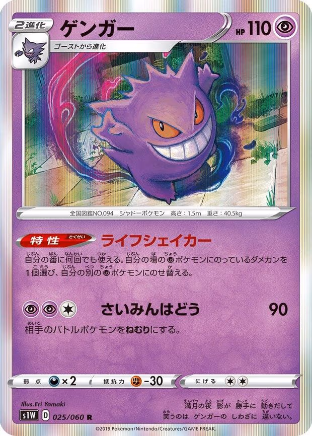 Gengar