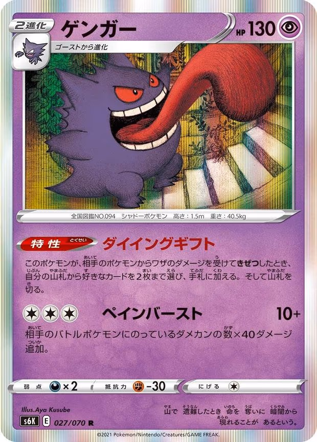 Gengar
