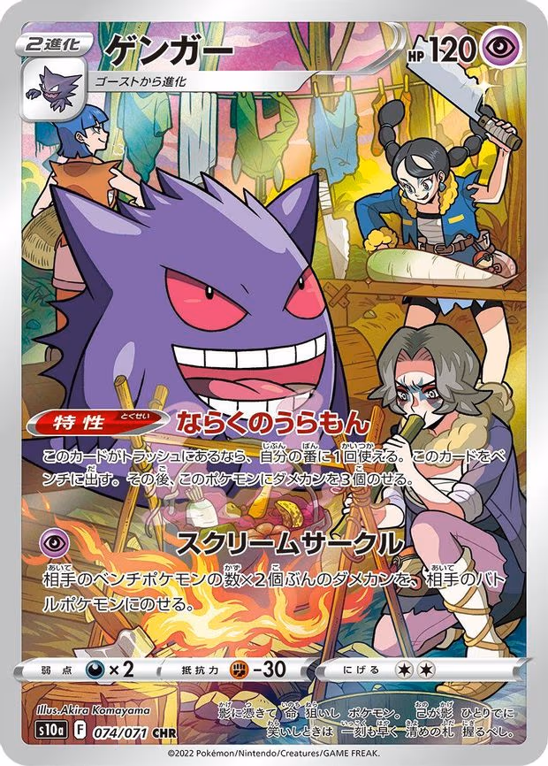 Gengar