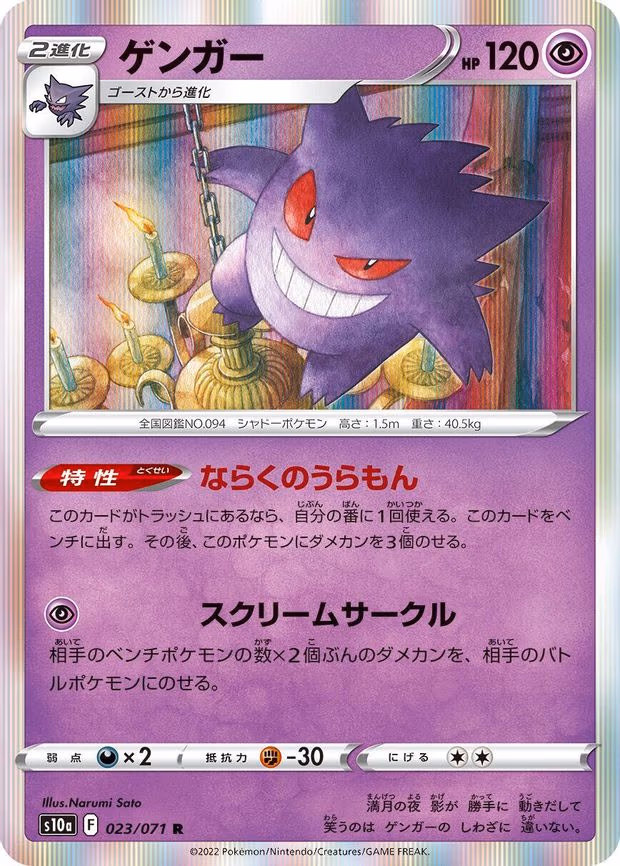 Gengar