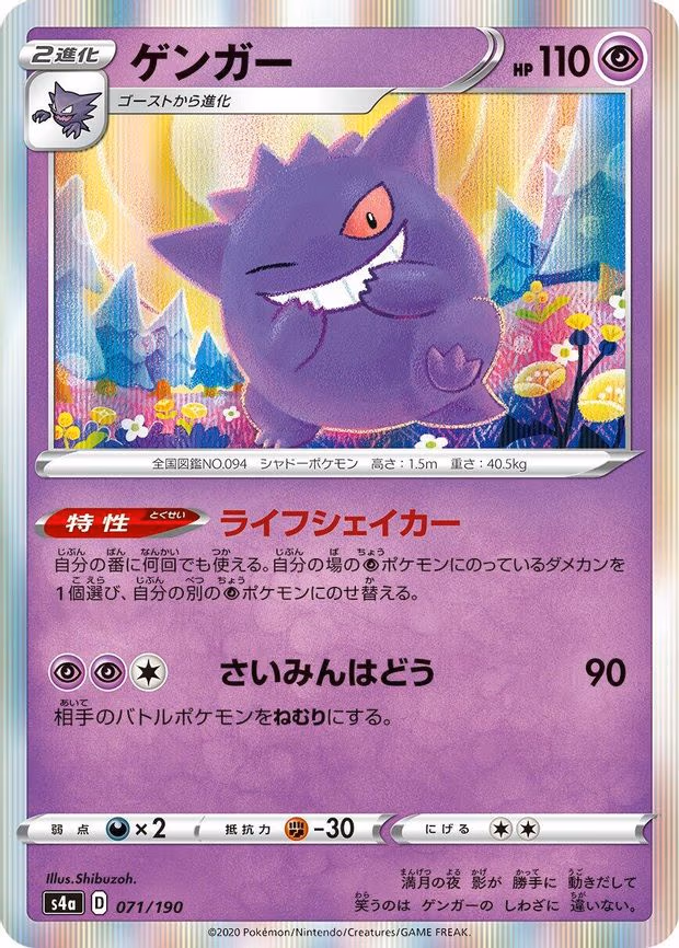 Gengar