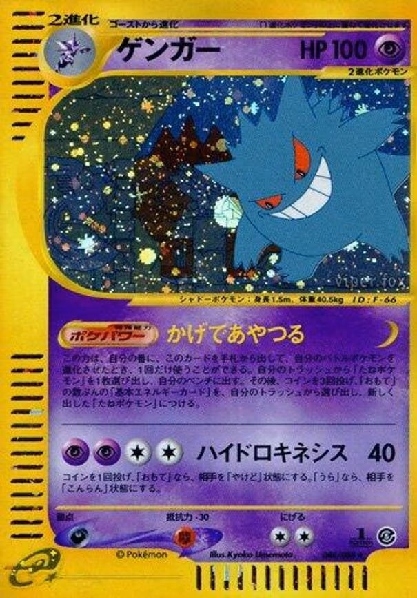 Gengar