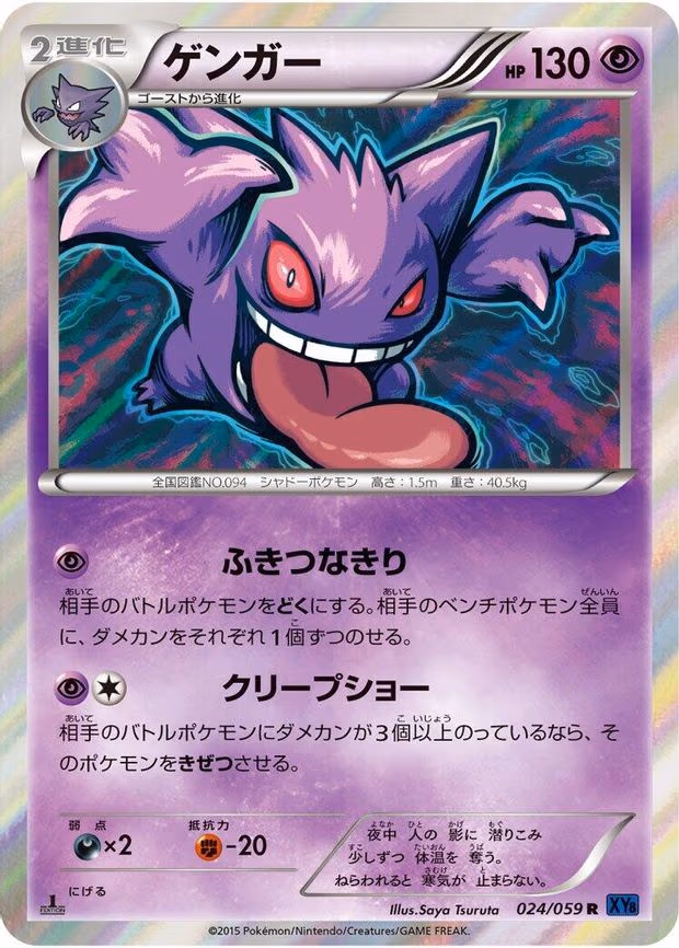 Gengar