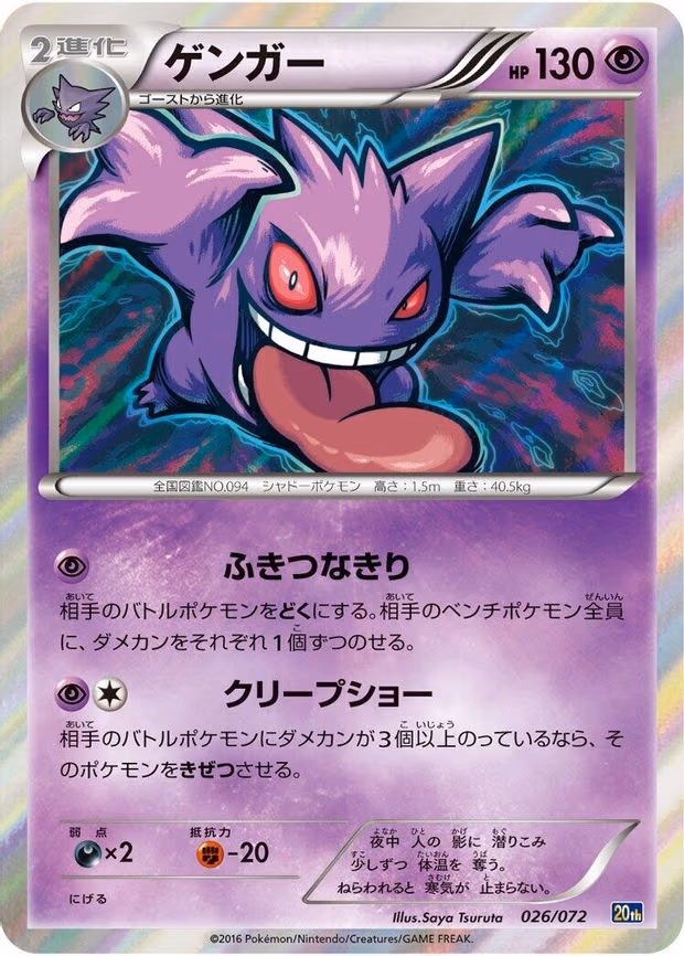 Gengar