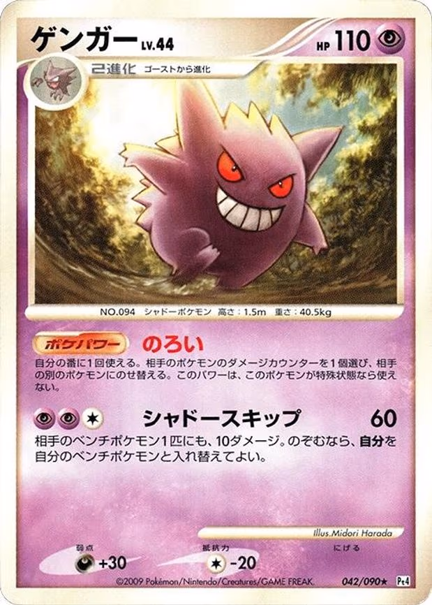 Gengar