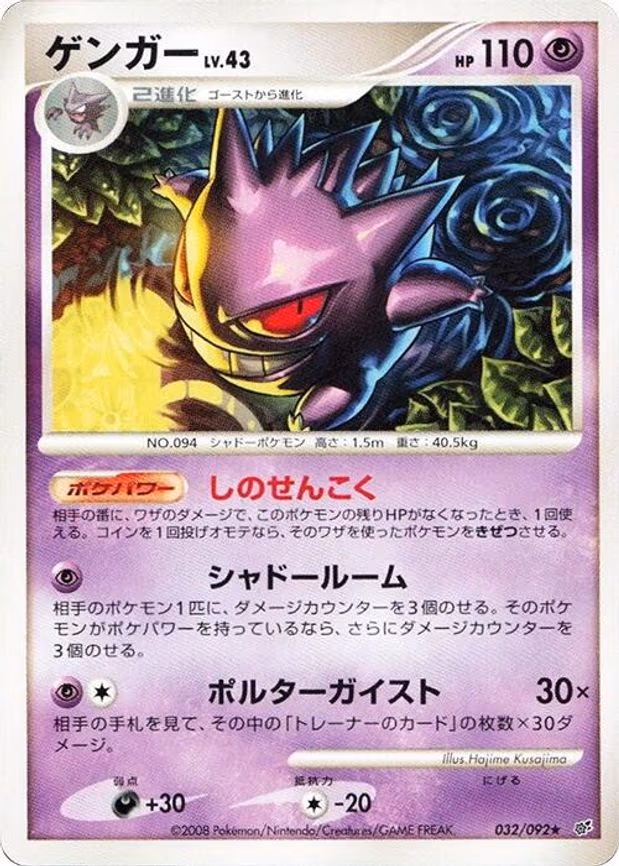 Gengar