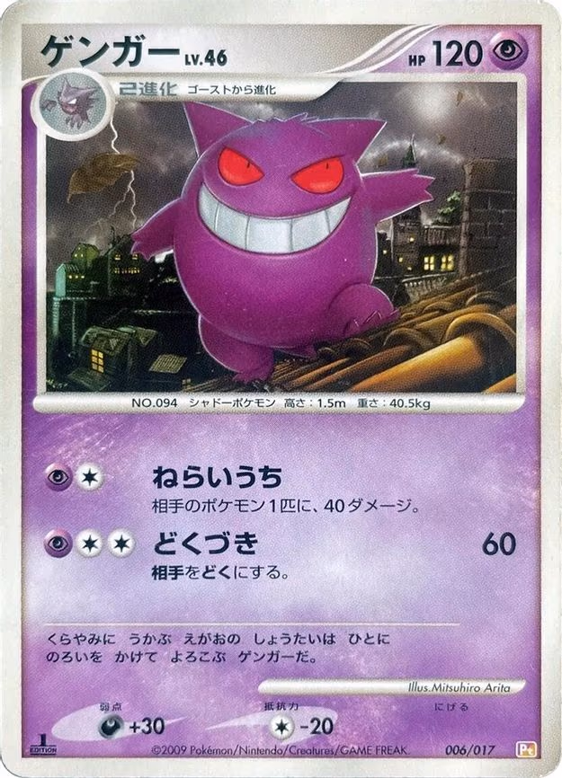 Gengar