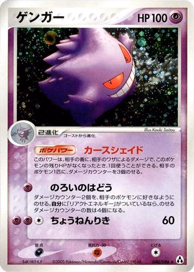 Gengar