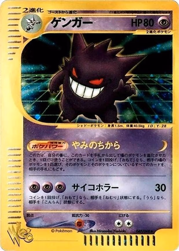 Gengar