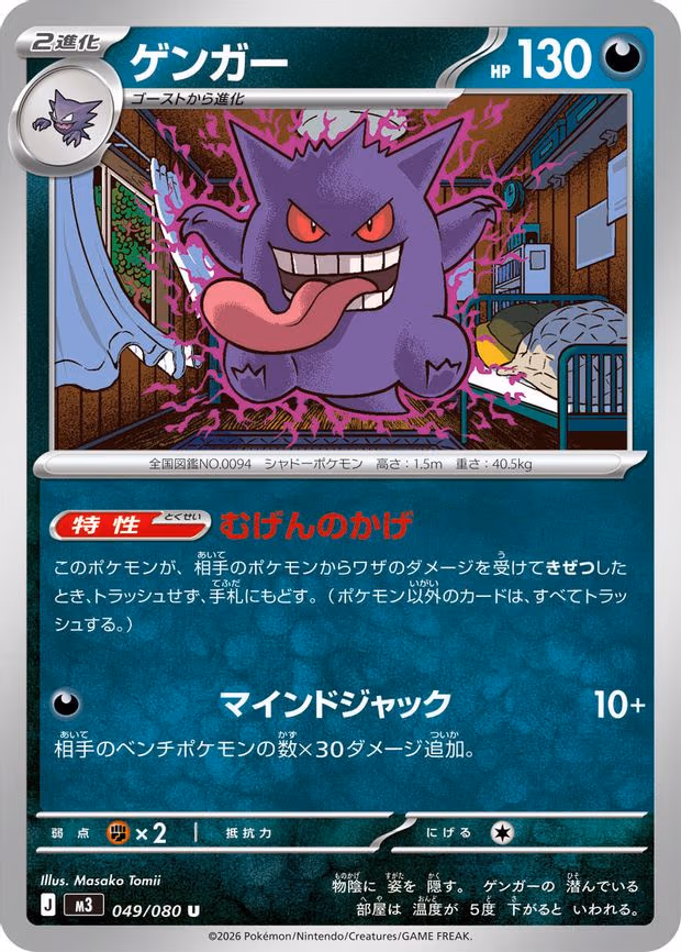 Gengar