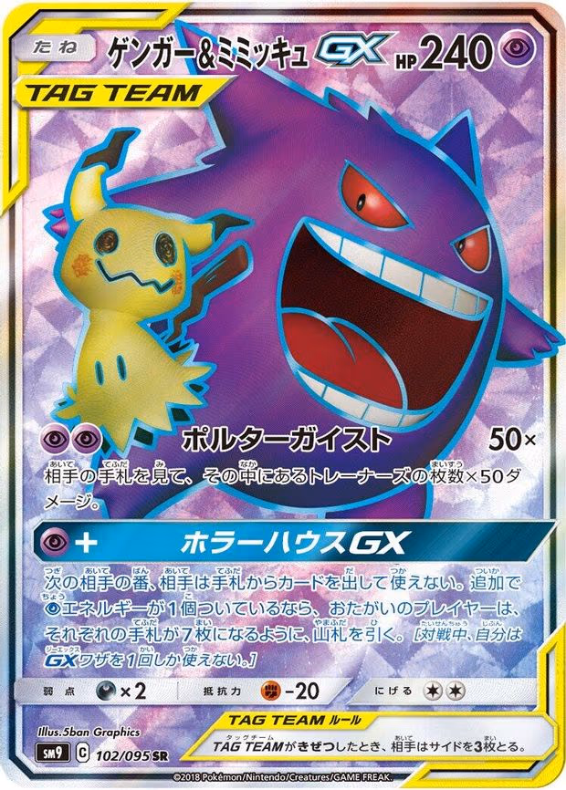 Gengar & Mimikyu GX - Super Rare (102/095)
