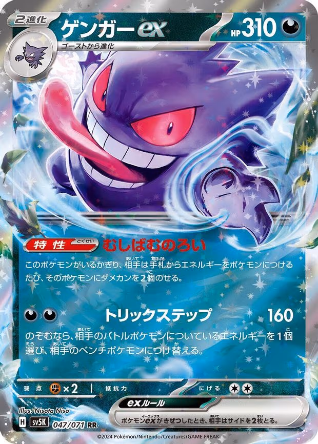 Gengar ex