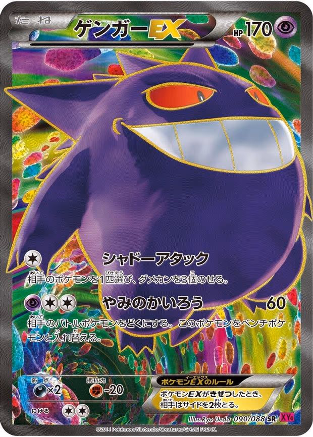 Gengar EX