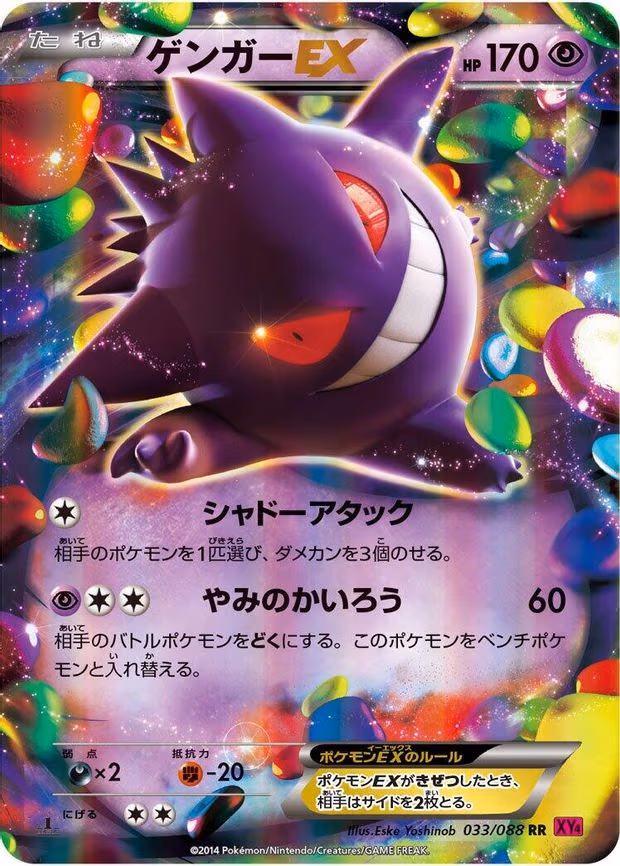 Gengar EX