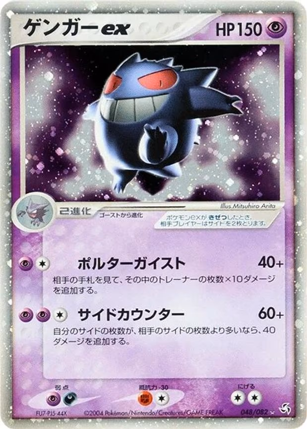 Gengar ex