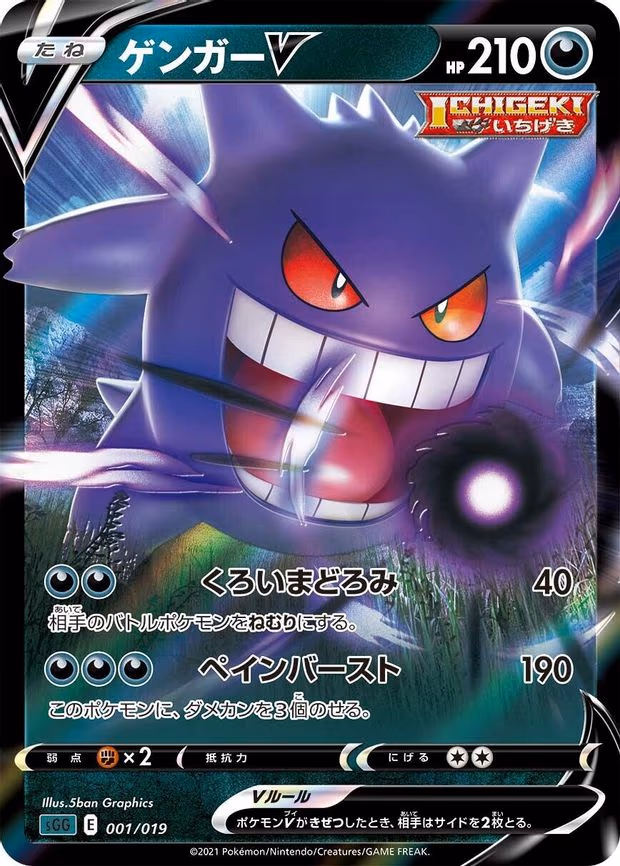Gengar V
