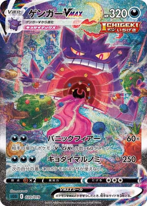 Gengar VMAX