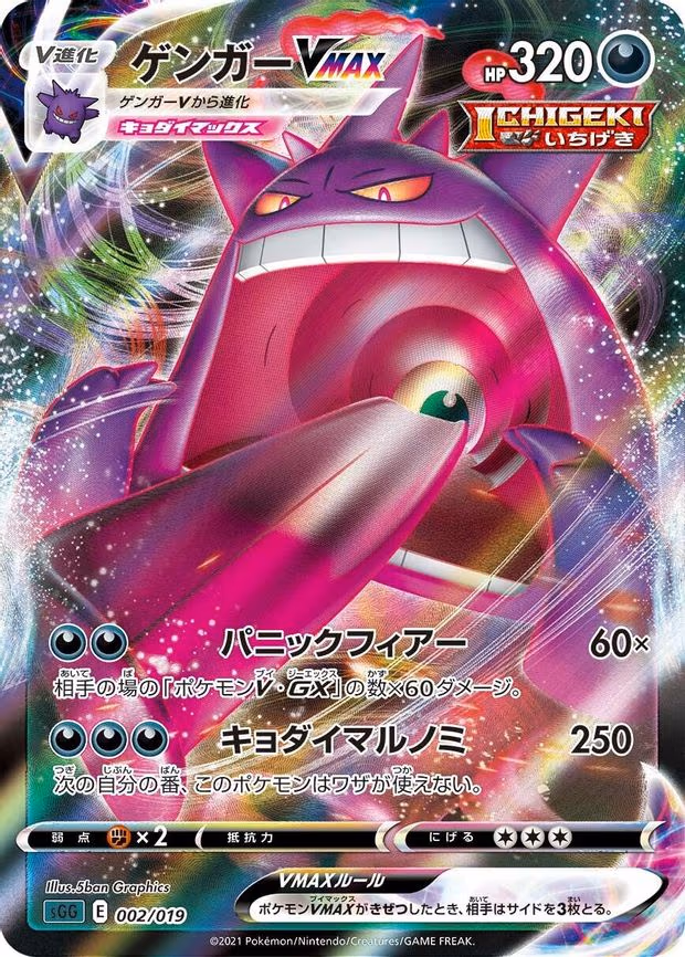 Gengar VMAX
