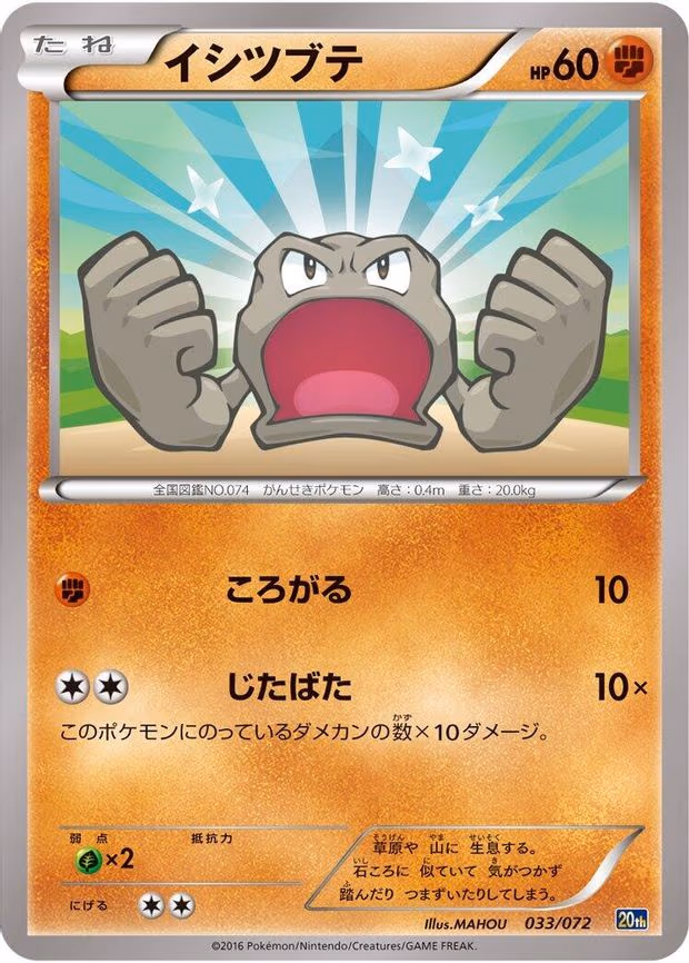 Geodude