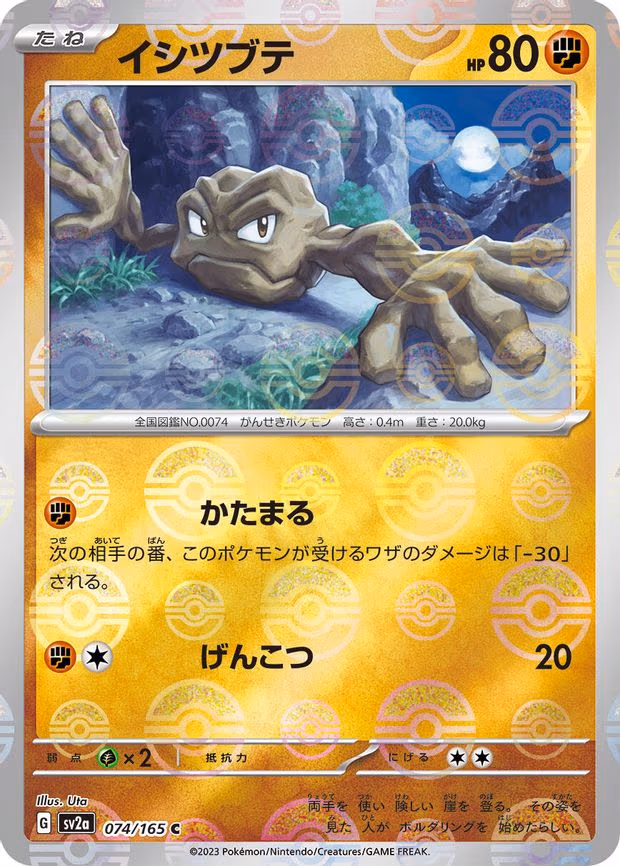 Geodude (Poke Ball Pattern) - Common (074/165)