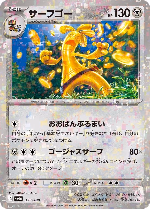 Gholdengo (Mirror Holofoil) - None (133/190)