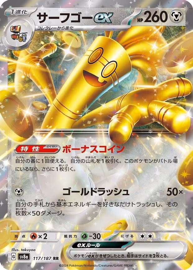Gholdengo ex