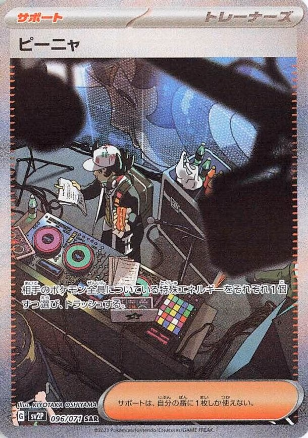 Giacomo - Special Art Rare (096/071)