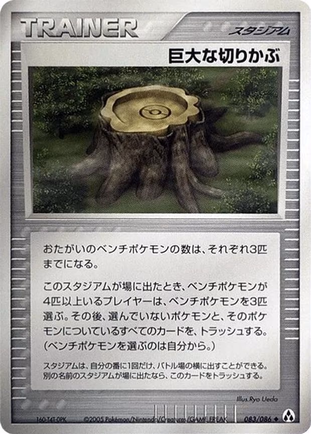 Giant Stump