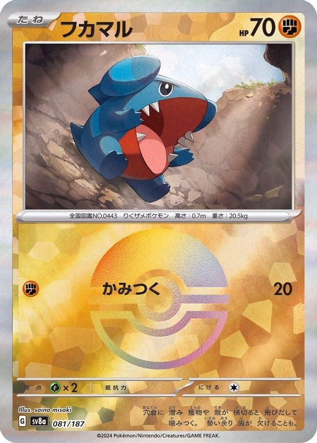 Gible