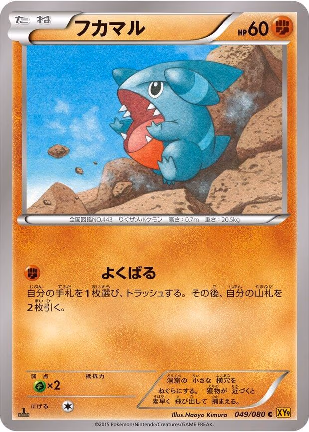 Gible