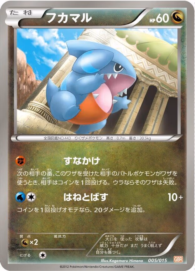 Gible