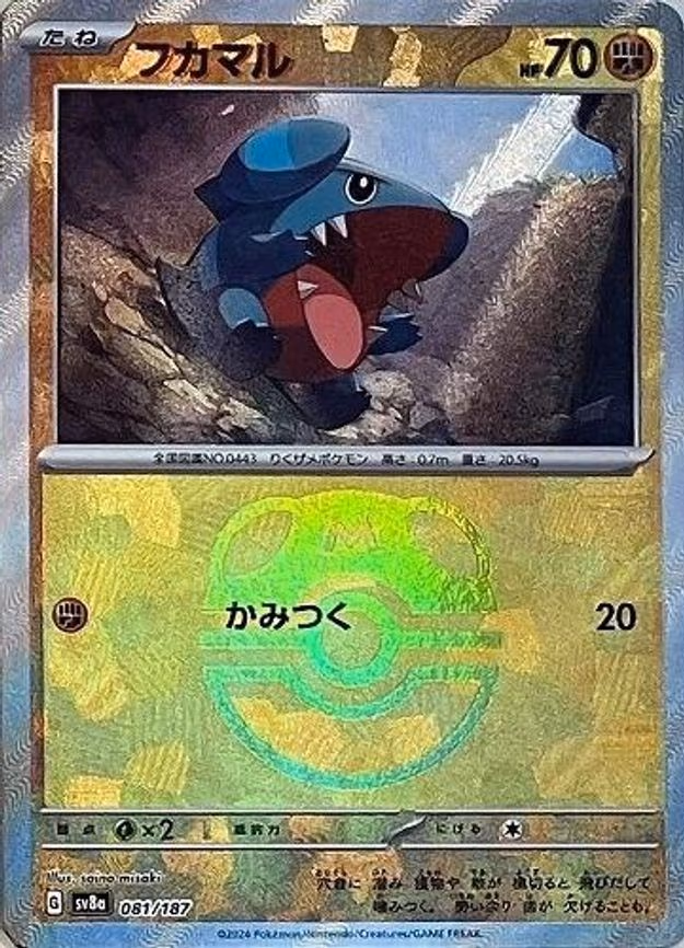 Gible (Master Ball Pattern) - Common (081/187)