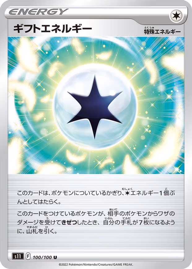 Gift Energy - Uncommon (100/100)