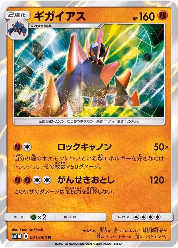 Gigalith
