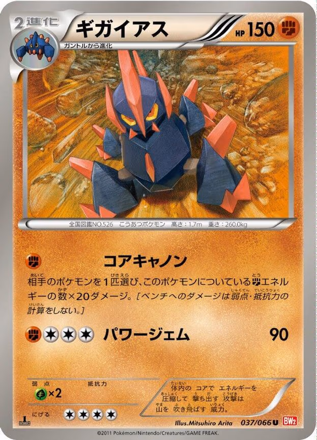 Gigalith