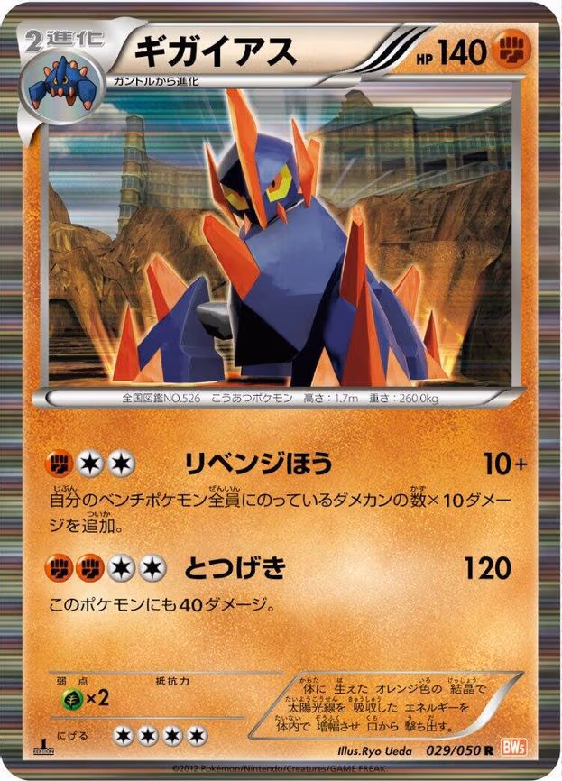 Gigalith