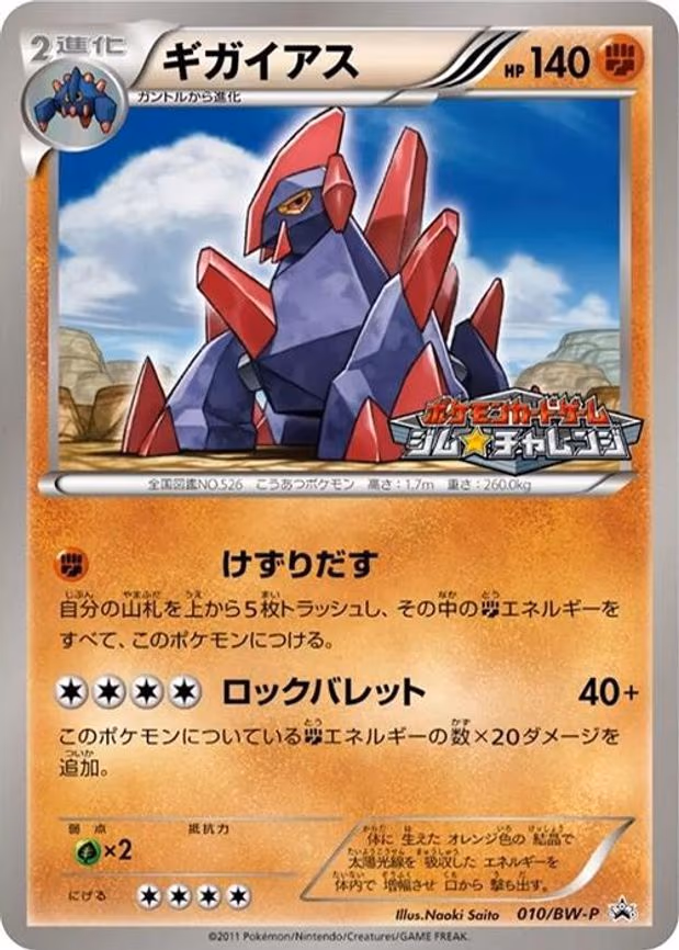 Gigalith