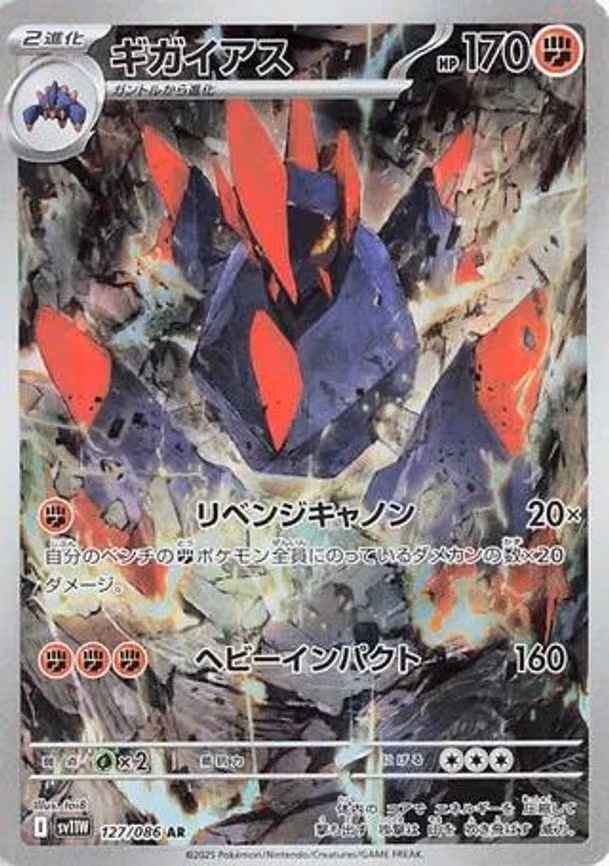 Gigalith