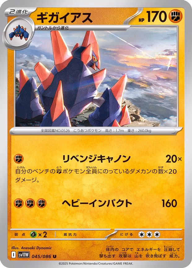 Gigalith