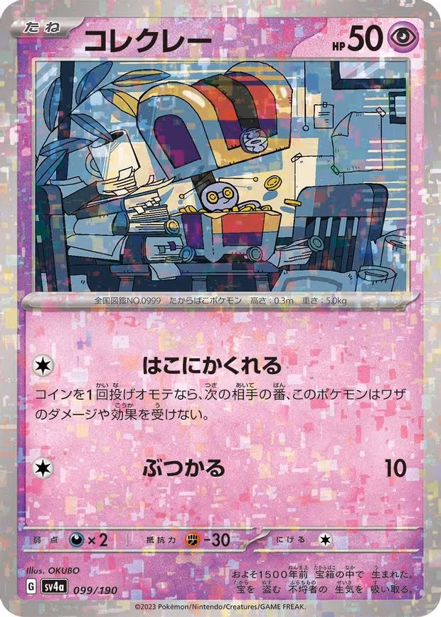 Gimmighoul (Mirror Holofoil) - None (099/190)
